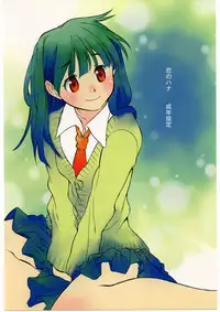 (CR34) [Usagi no Ana (Miyauchi Yuka)] Koi no Hana