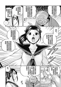 [Chuuka Naruto] Seitokaichou Mitsuki ch.1-3 [Chinese] [村长个人汉化] [Digital]