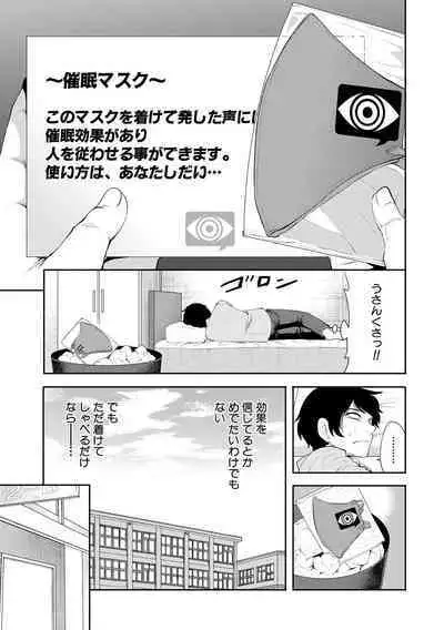 Sokuhame! Saimin Cheat de Yarimakuru