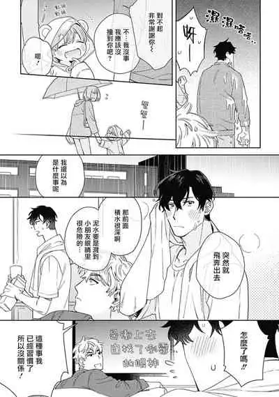 [Nanatsuno Wataru] Mamotte Agetai Sawatari-san | 想要守护你 佐渡前辈 1-2 [Chinese] [冒险者公会] [Digital]