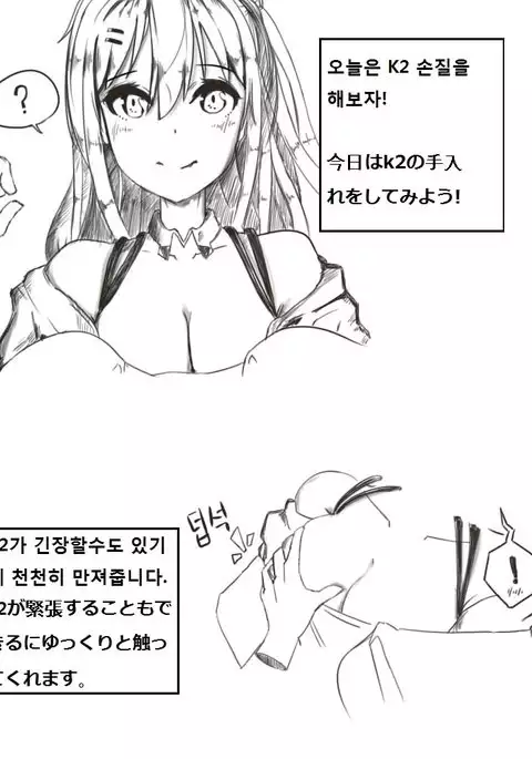 K2를 손질해보자