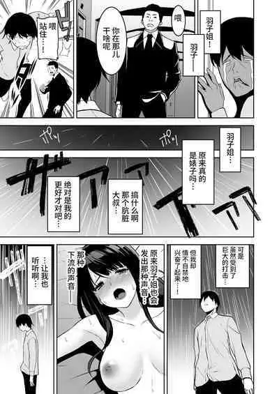 [Ura FMO (Fumio)] Seiso na Ane ga Suki nanoni, Bitch to Sex Shiteru Ore 2 [Chinese] [羅莎莉亞漢化] [Digital]