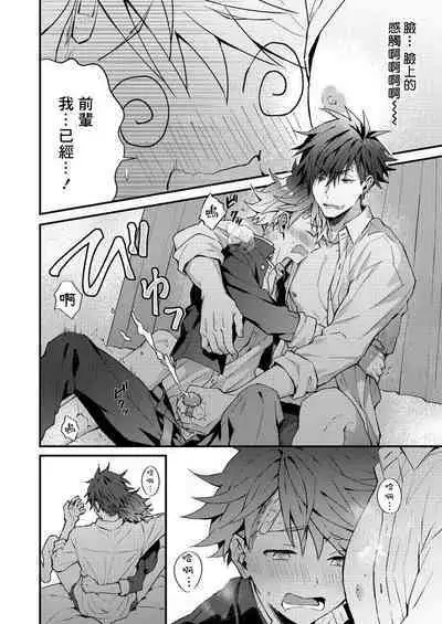 Kotarou-kun to Yankee Senpai | 小太郎君与不良前辈