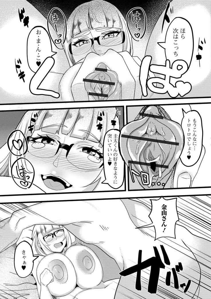 Web Haishin Gekkan Tonari no Kininaru Oku-san Vol. 025