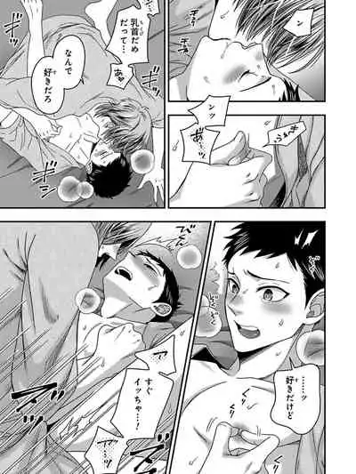 Osananajimi o Mesuiki Choukyou ~ Suki dakara Netori masu 5