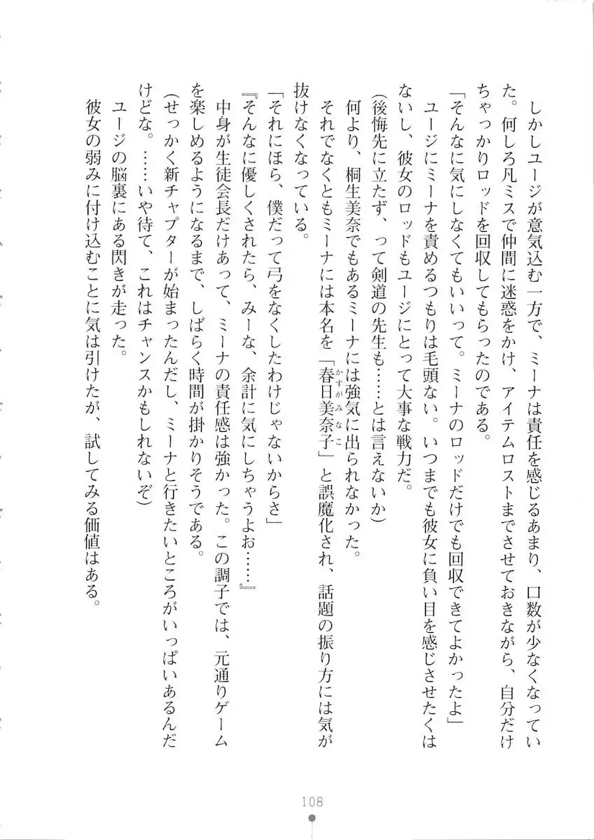 Netgame no Yome ga Seitokaichou Datta Ken ni Tsuite