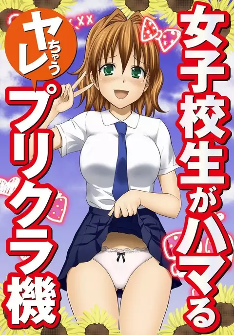 Shirouto Toukou Taiken JK Seifuku Shintai Kensa