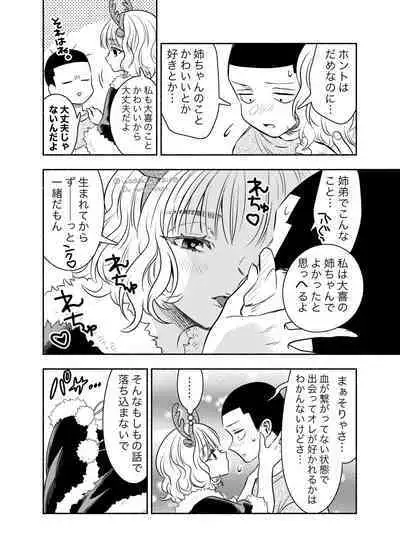 Kyoudai Soukan Christmas Icha Love