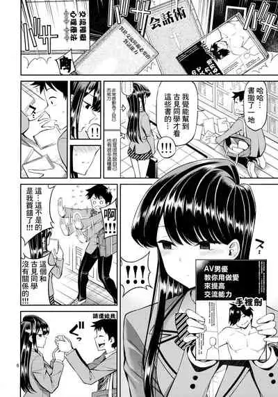 Komi-san wa, Binkan desu. | 古見同學、很敏感。