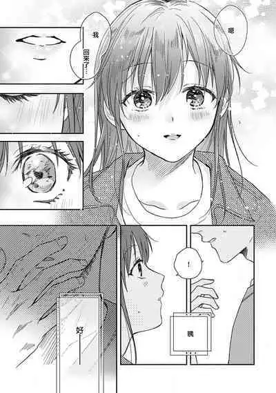 [Na mo naki] Ore ga on'na ni shite yaru yo ~ toshiue kareshi wa, ueteōkami ni naru?~ | 让我将你变成女人吧～年上男友，化身饥渴大野狼？～ 1-9 [Chinese] [莉赛特汉化组]