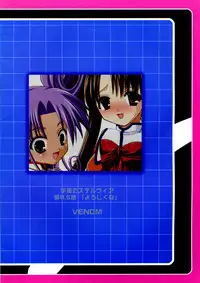 (SC20) [VENOM (Alto Seneka, Rusty Soul)] Dai 8.5 wa ''Yoroshiku ne'' (Uchuu no Stellvia)