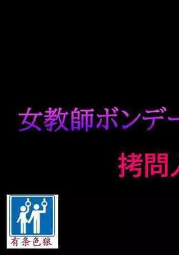 Onna Kyoushi Bondage Kankin Shiiku 2 Goumon Ningyou Hen