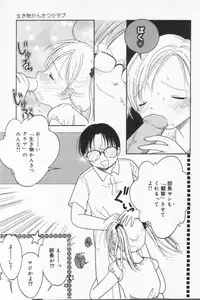 [Tonami Muka] Tenshi mo Nurechau