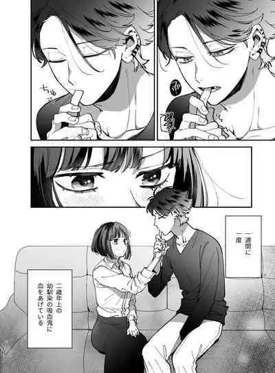 Nekokaburi Kyuuketsuki ni Honenozui made Tabetsuku sareru