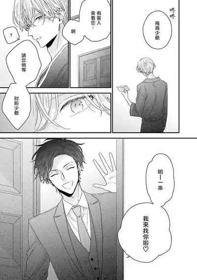 Shirayukihime ni Kuchizuke | 亲吻白雪姬 Ch. 1-6