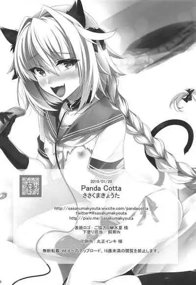 (CT33) [Panda Cotta (Sasakuma Kyouta)] Astolfo-kyun Mitetara Seibetsu Nante Doudemo Yokunarimashita 2 (Fate/Grand Order) [Rotii] [English]