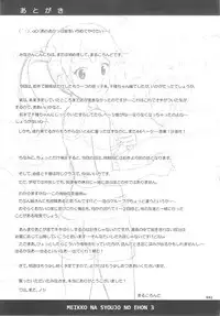 (SC65) [antyuumosaku (malcorond)] Meikko na Syoujo no Ehon 3 [Chinese] [佳奈助汉化]