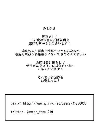 [TeruTeruGirl (Amano Teru)] Mushikan Fuuzokuten VIII [Digital]