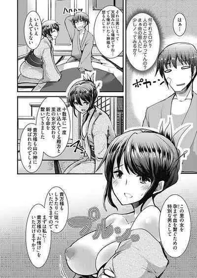 [Takara Akihito] Momoiro Kakurezato e Youkoso! ~Harem Mitsukechai mashita !?~ (Kakioroshi Omake Tsuki Tokusouban) 1 [Digital]