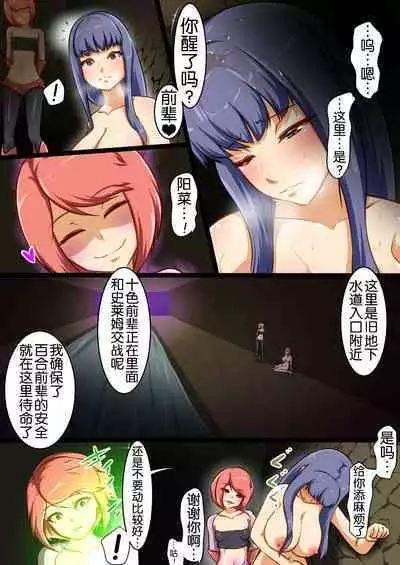 Uchi no Ko ga Ecchi na Teki to Tatakatte Haiboku suru Hanashi vs Slime Hen BADEND Route