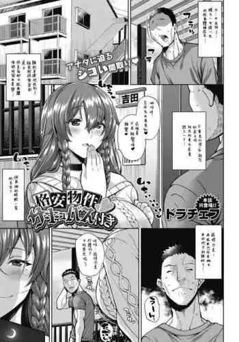 [Drachef] Kakuyasu bukken ? Succubus-tsuki (COMIC HOTMILK 2020-12) [Chinese] [Digital]