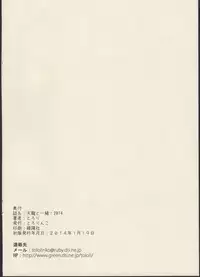 (Houraigekisen! Yo-i! 6Senme!) [Tololinco (Tololi)] Tenryuu to Issho! 2014 (Kantai Collection -KanColle-)