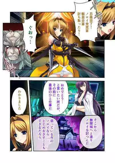 超昂閃忍ハルカ デジカルコミカライズ ～龍の力の継承者と美女三忍～ モザイクコミック総集編