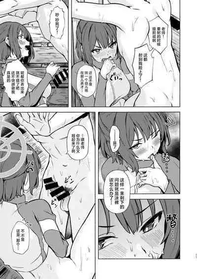 Saki to Natsu no Asedaku Onmitsu Sakusen! | 那与咲一起挥汗如雨的夏日秘密大作战!