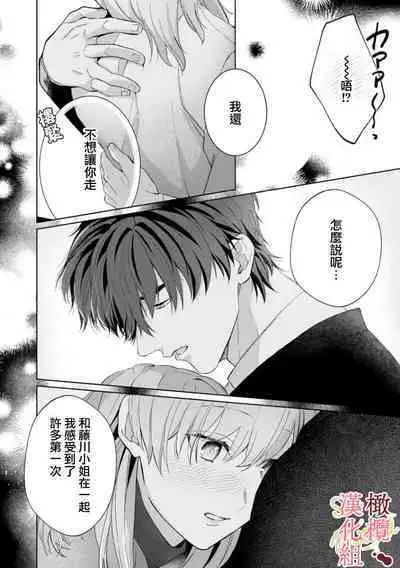 [Tsubuan Daifuku]Dekiai Sex Method Elite Kare wa Amasugi Seijuu, Tokidoki Uzai~01-05｜溺爱性交方法～精英的他是宠人的性兽、心跳不已好烦恼~01-05[中文] [橄欖漢化組]