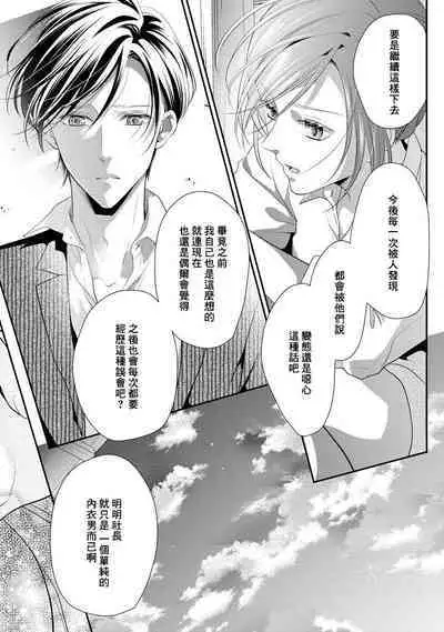 Demo Shachou wa Bra o Shite iru. | 但社长他穿bra欸。 1-8