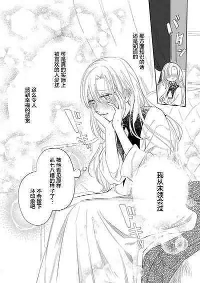 Ai ga Omoi Kishi Koushaku wa, Tsuihou Reijou no Subete o Ubaitsukushitai. | 骑士公爵爱意深重，想要索取放逐千金的一切。 1-15