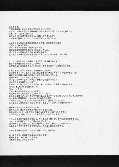 (SC28) [Dragon Kitchen (Kanibasami, Sasorigatame)] MS-PLE-TWO (Gundam ZZ) [English] [Deacon of Slaanesh]