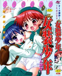 [Anthology] Shounen Ai no Bigaku - The Josou Shounen