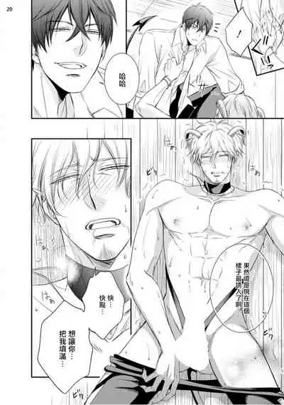 [Aion Kiu] Furachina Inma ni Ai no Shioki o! | 对无礼淫魔的爱之惩罚! [Chinese] [拾荒者汉化组] [Digital]