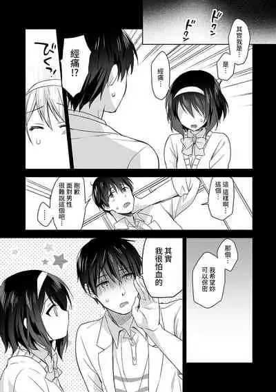 [Fuyuichi Monme] Amayakashi Jouzu no Nagasato-san ~ Hokenshitsu de Yoshi Yoshi Ecchi!~ Ch.1-9 [Chinese] [裸單騎漢化]