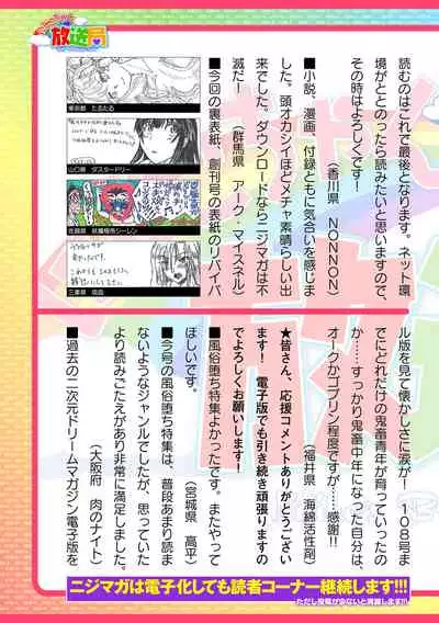 2D Dream Magazine 2019-12 Vol. 109 [Digital] no text