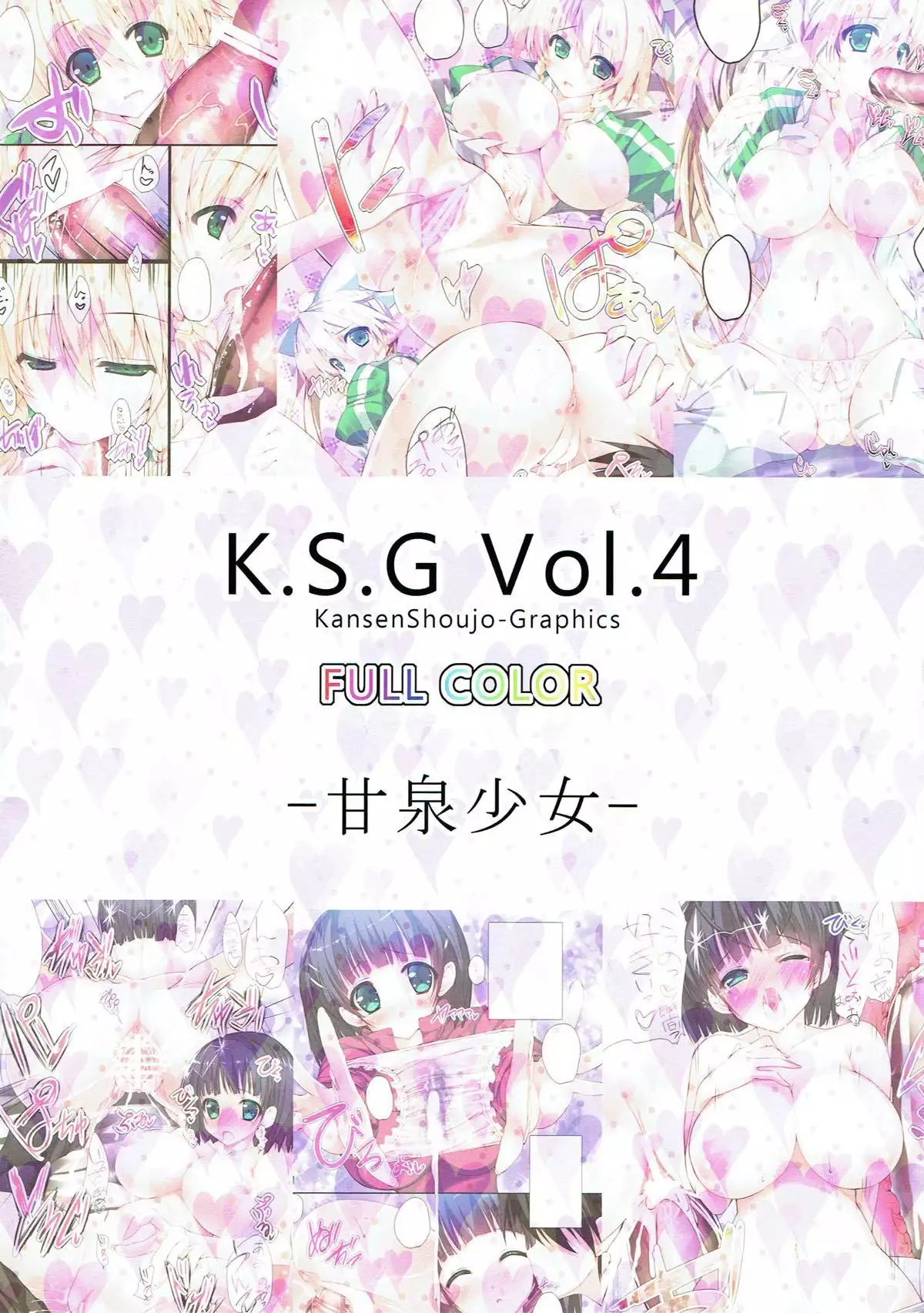 K.S.G Vol. 4