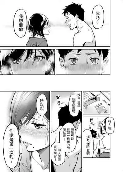 [Uchuusen Shoujigou (Shouji Nigou)] Nee-chan no Tomodachi [Chinese]