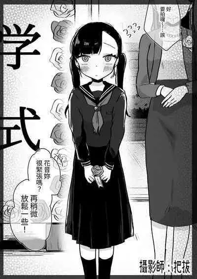 [Satou Mitsu (Ebi Omitsu)] Kanon wa Otona dakara Nama de Nakadashi Shite mo Iin da yo [Chinese] [Digital]