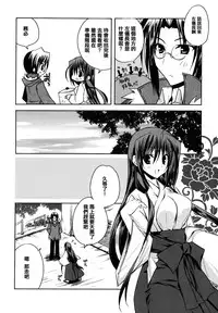 [Asio] Haruka-iro midara [Chinese] [篆儀通文書坊漢化]