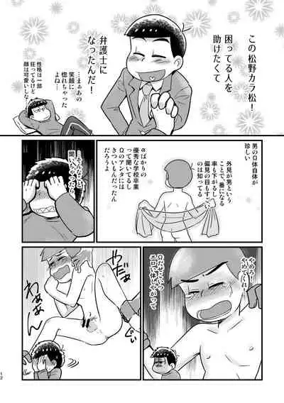[Diamond-tou (Sibamon)] Kuzu no α desuga Ω no Bengoshi ni Hogo Sarete Imasu Zenpen (Osomatsu-san) [Digital]