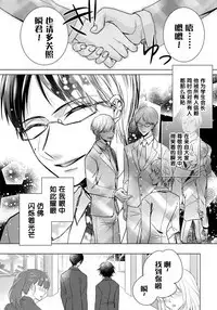 [Saotome Mokono] Tsugunaware ~ "Onna" no Boku to Kainushi Sannin~ 8 [Chinese] [脸肿汉化组x瑞树汉化组]