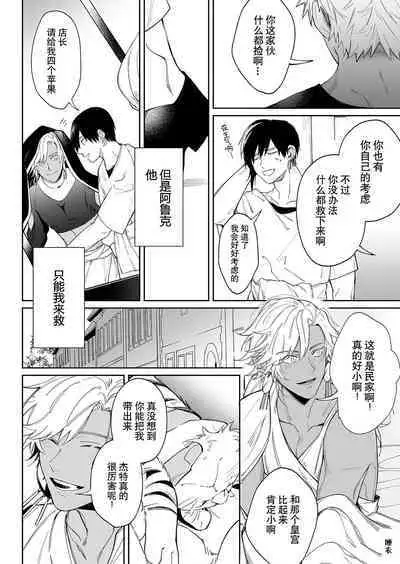 Kago no Naka no Hanayome 2 | 籠獄中的新娘2