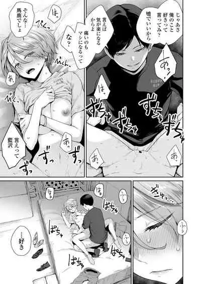 ]Boku dake ga sekkusu dekinai ie-ha Mei bifō Asahi afutā