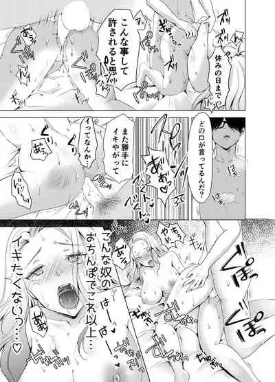 [deko ga areba boko ga aru.] Yankee Kareshi no Onna o Ore no Chinpo de Wakaraseru.