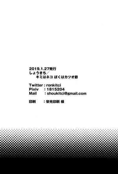 (Another Control 10) [Kimi wa Neko Boku wa Katsuobushi (Shoukichi)] Meshimase! JK-chan to COP-chan (Persona 5)