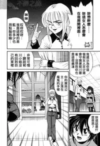 [DISTANCE] Michael Keikaku ~Kyou kara Boku wa Onnanoko~ 3 [Chinese] [不歸之森]