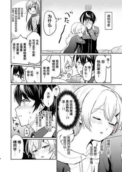 [Hiiro no Kenkyuu (Hiiro)] Shinyuu dakedo Honki Ecchi... Suru? [Chinese] [迷幻仙域×真不可视汉化组] (Virtual YouTuber) [Digital]