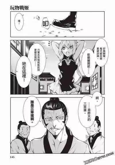 Nagusami-sha no Senhime | 玩物戰姬