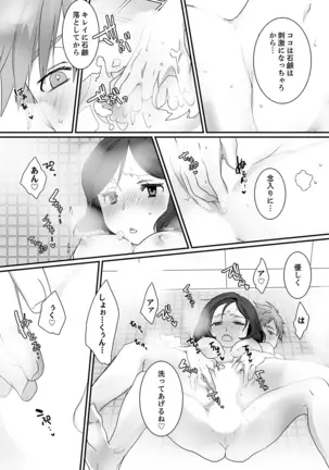 Itteru no Baretenai…?~ Ugokenainoni Kareshi no Are ga Sounyuu tte kuru!